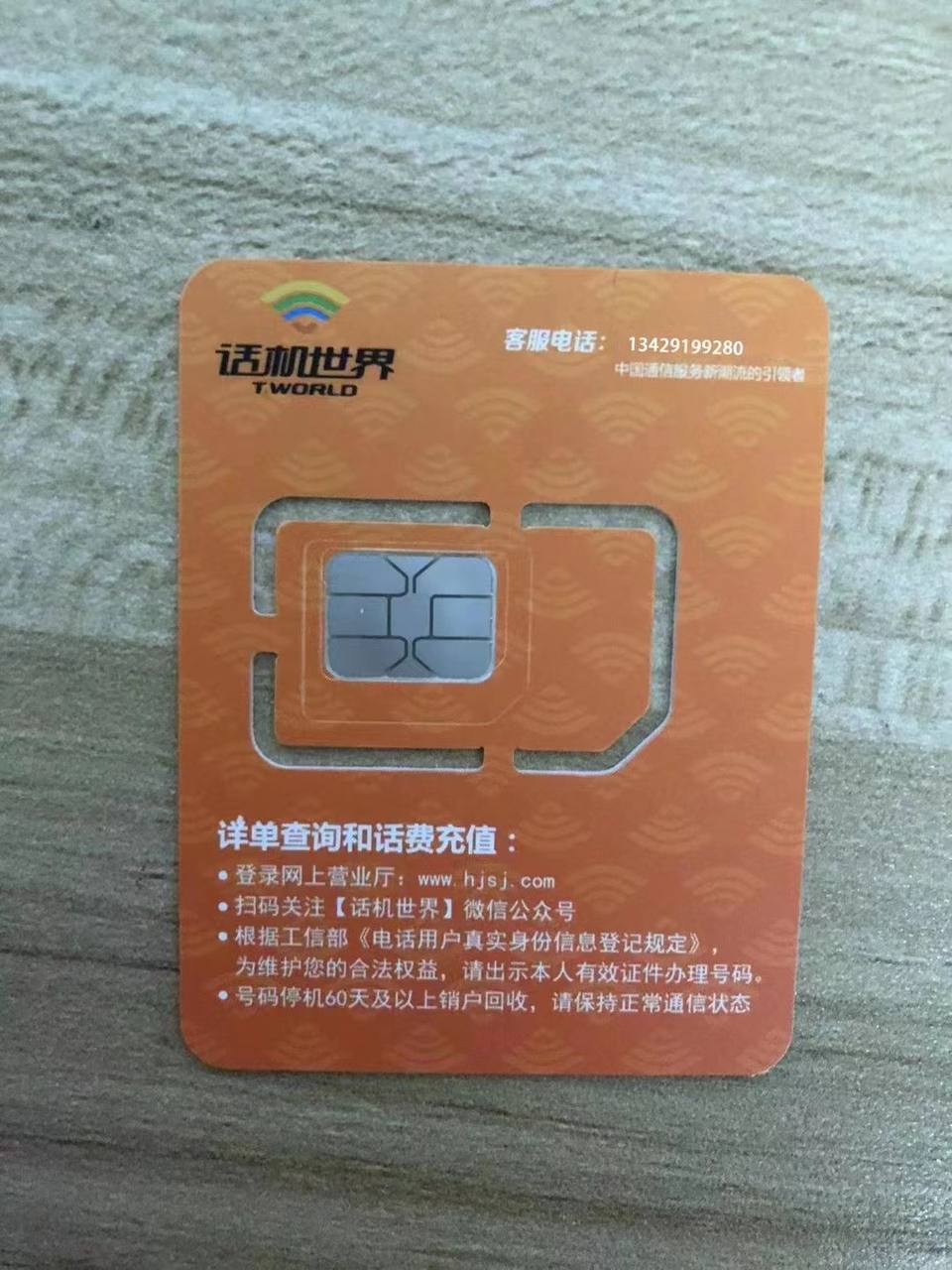 电销卡-话里世界 50U