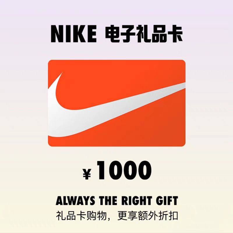 NIKE礼品卡